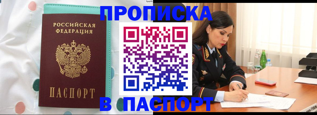 регистрация со штампом в паспорте в Оленегорске